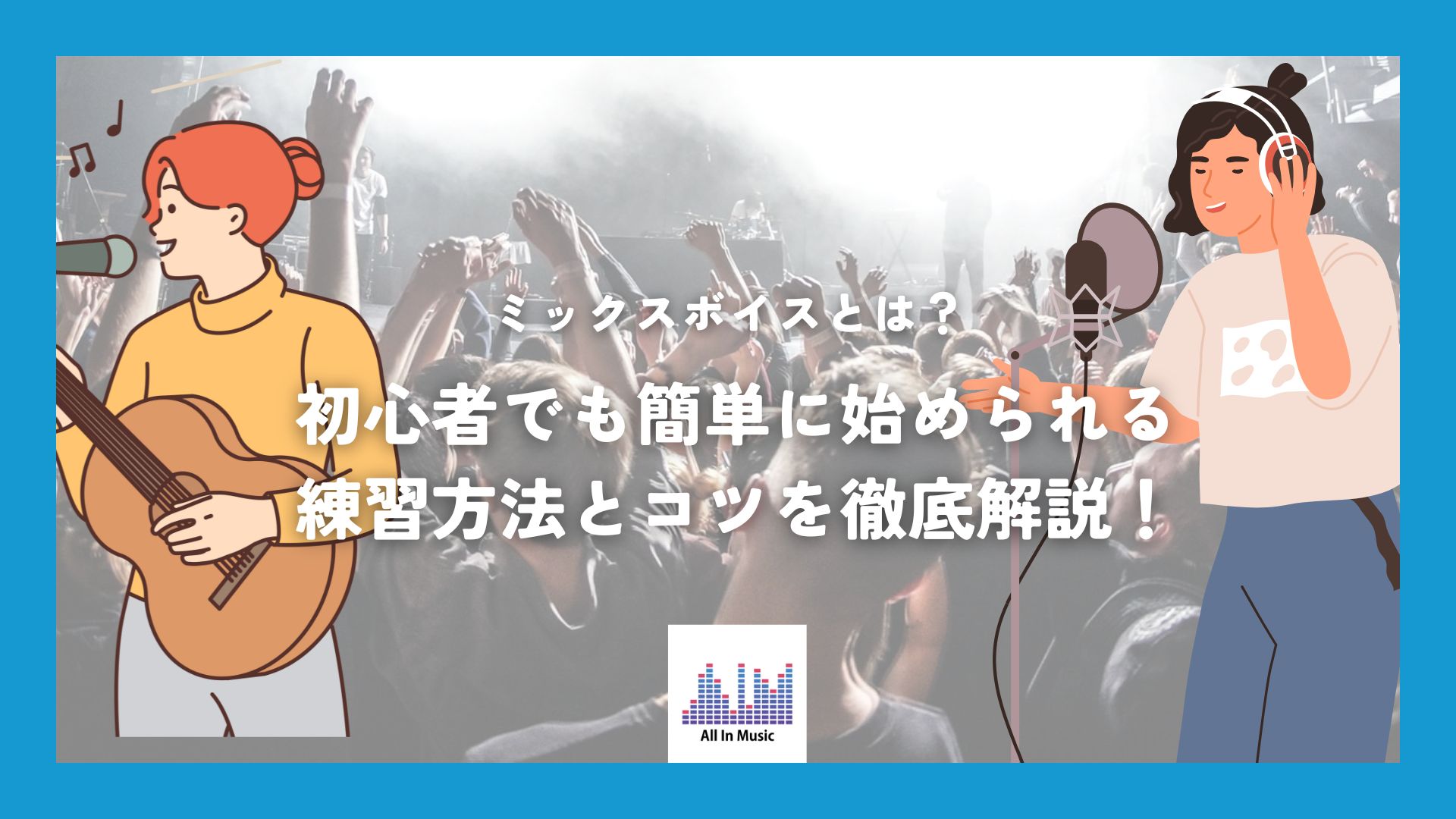 初心者でも簡単に始められる練習方法とコツを徹底解説！